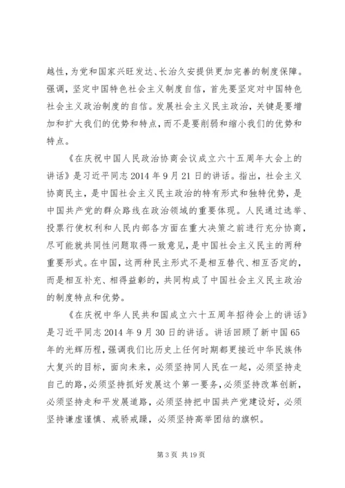 十八大以来重要讲话 (3).docx