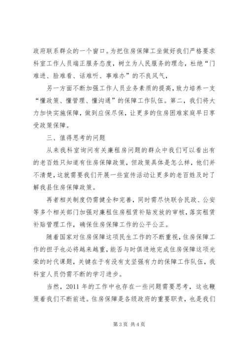 务虚会发言(办公室主任) (5).docx