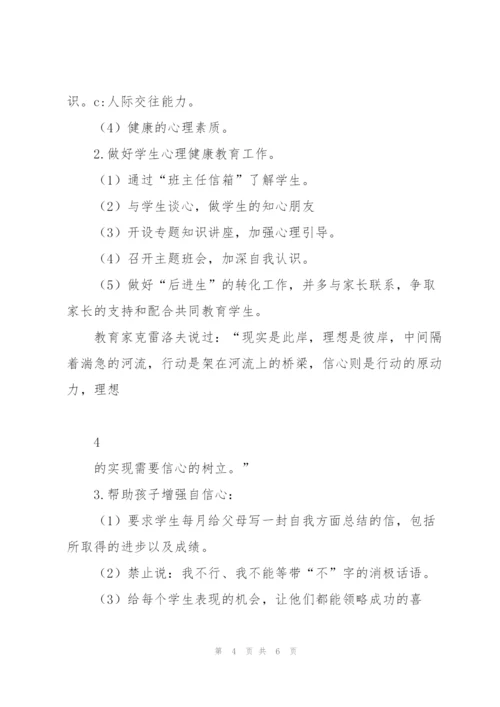 秋季九年级初三上册班主任工作计划.docx