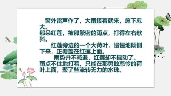 7 散文诗二首 荷叶母亲 课件