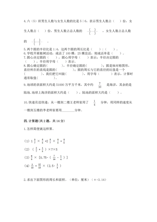 2022六年级上册数学期末考试试卷（原创题）.docx