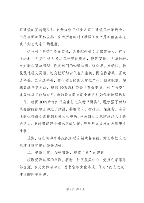 妇女之家建设情况汇报 (2).docx
