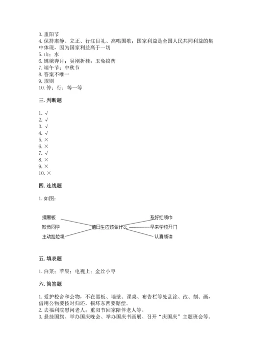 部编版二年级上册道德与法治期末测试卷及参考答案（培优）.docx