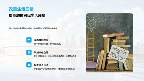 未来城市构想策略
