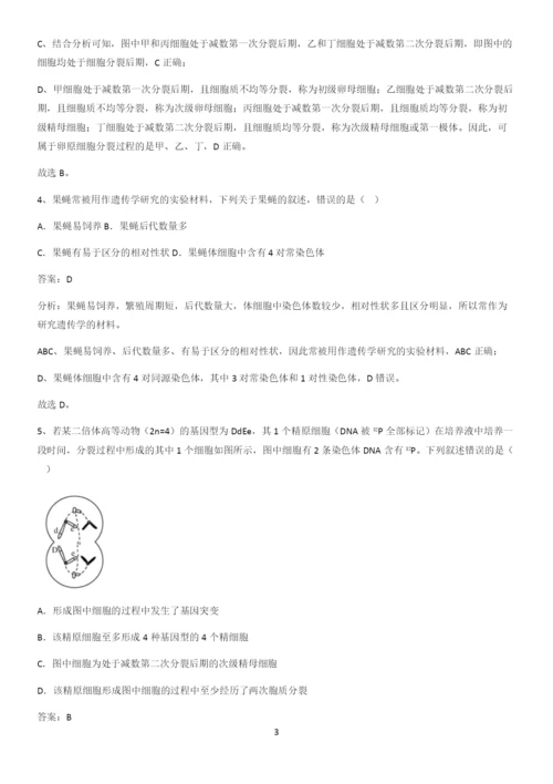 河南省高中生物必修二第二章基因和染色体的关系知识点题库.docx