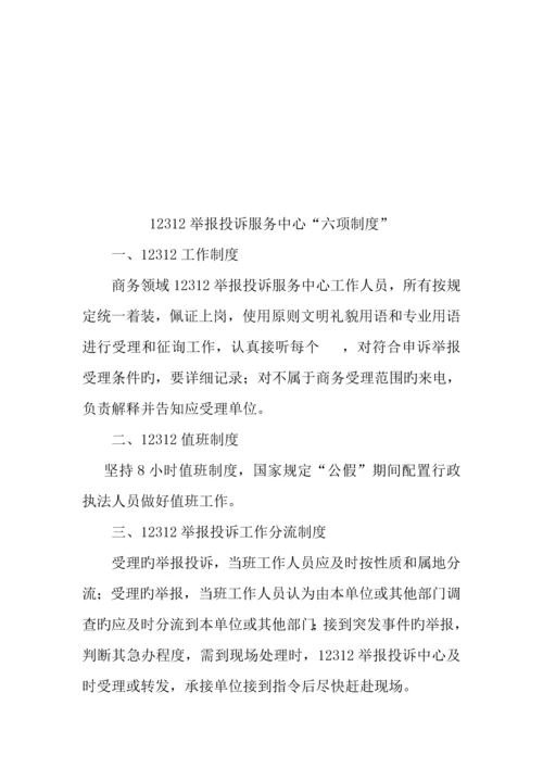 举报投诉服务中心职能制度.docx