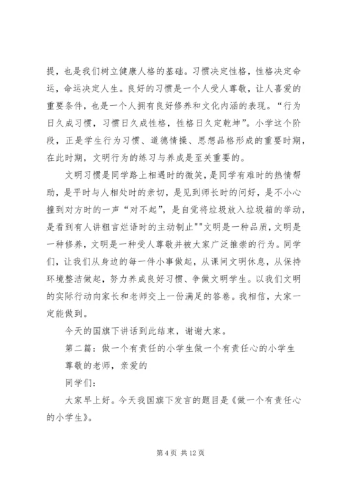 做一个有责任的小学生[范文].docx