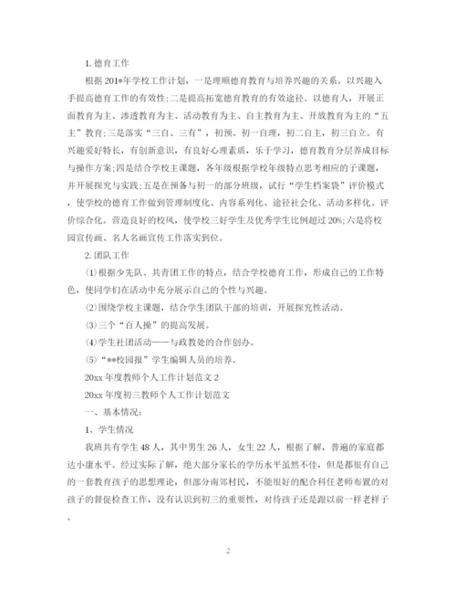 精编之年度教师个人工作计划范文.docx