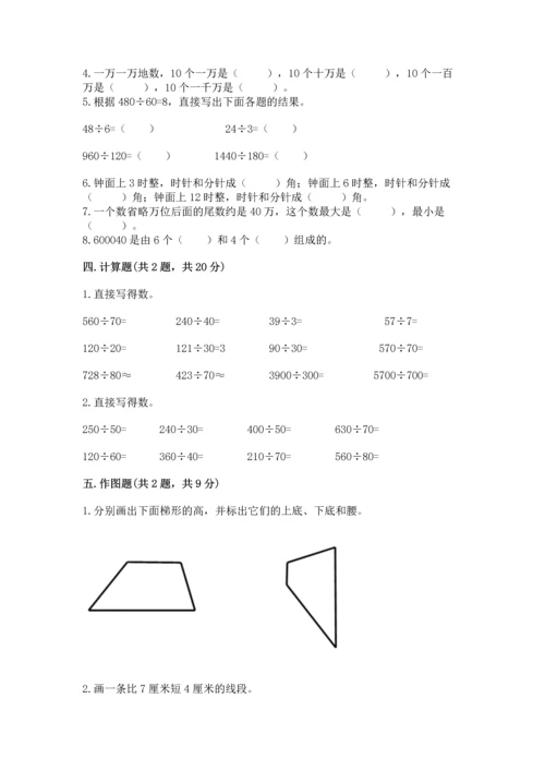 人教版四年级上册数学期末测试卷附答案【b卷】.docx