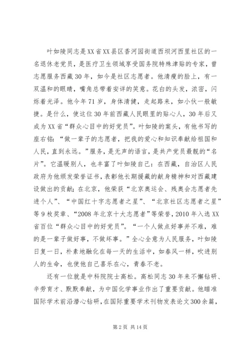 学习叶如陵同志、高松同志事迹有感精编.docx