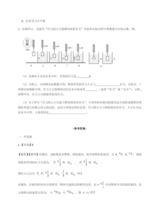 基础强化四川遂宁市第二中学物理八年级下册期末考试同步测评试题（含答案解析版）.docx