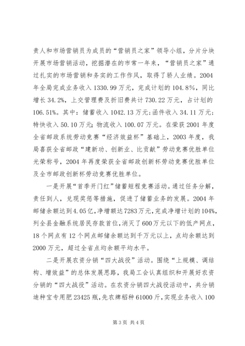 县邮政工会二00四年工作报告 (3).docx