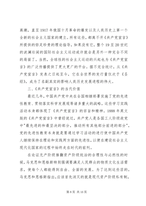 浅谈《共产党宣言》的重要意义 (2).docx