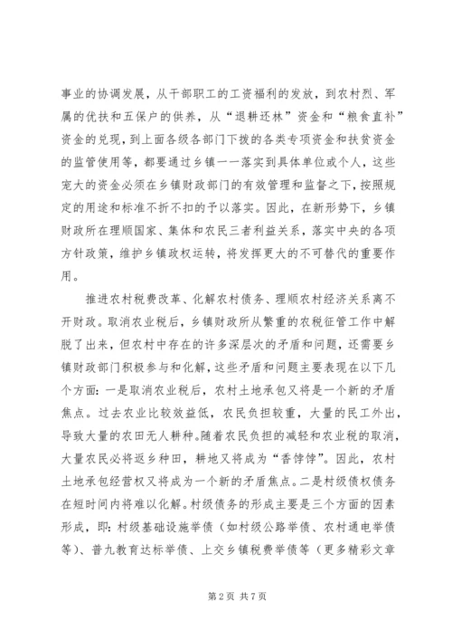 关于乡镇财政所职能转换的思考 (3).docx