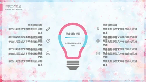 清新唯美文艺小花通用PPT模板