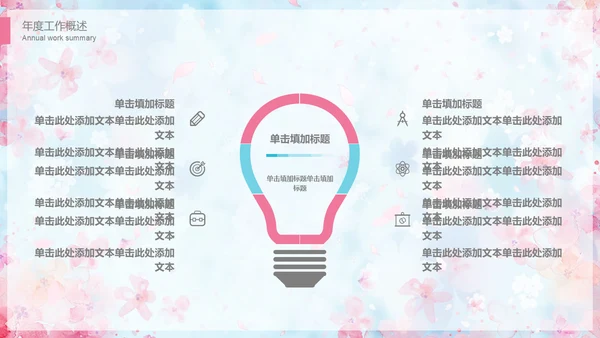 清新唯美文艺小花通用PPT模板