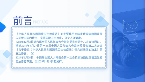 2024年新修订中华人民共和国国境卫生检疫法解读学习PPT