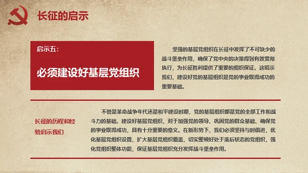 长征胜利精神缅怀革命先烈通用PPT模板