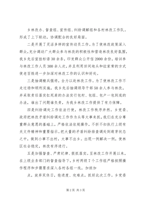 县集体林改汇报 (5).docx