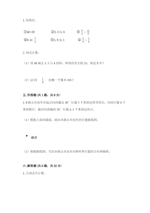 小学六年级上册数学期末测试卷带答案（黄金题型）.docx