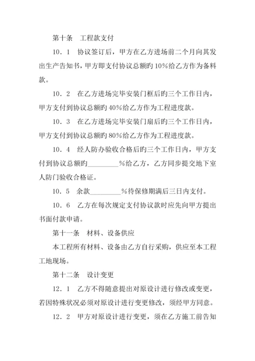 人防门制作安装工程施工合同格式.docx