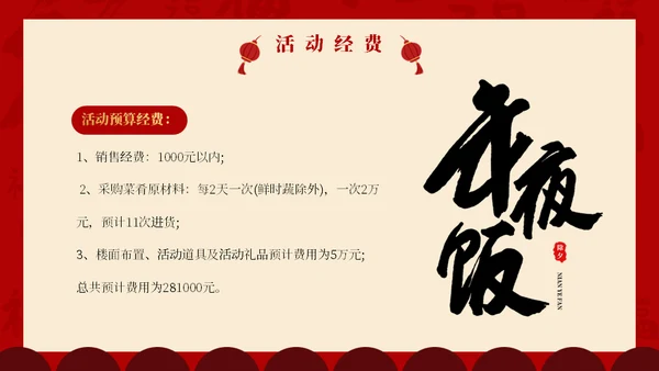 春节过年喜庆年夜饭团圆饭阖家团圆通用PPT模板