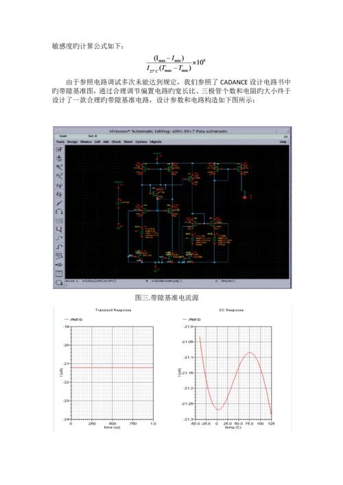 模拟集成电路设计(跨导运算放大器).docx