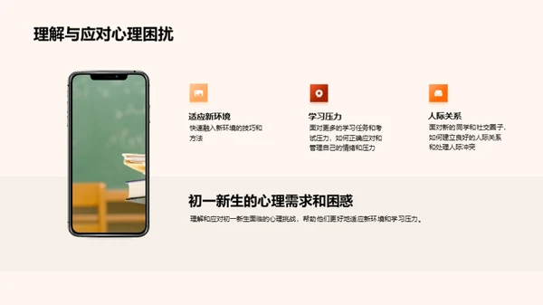 初一新生的心理指南