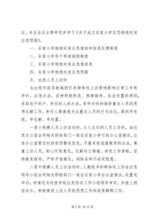 信访工作会议记录信访工作会议记录 (4).docx