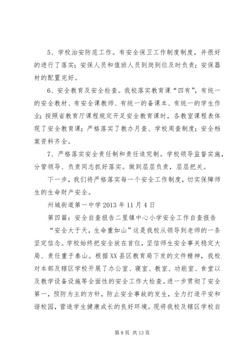安全自查报告[五篇].docx