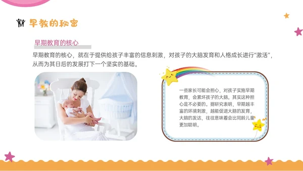 彩虹黄色红色商务风实拍如何给孩子做早教培训ppt