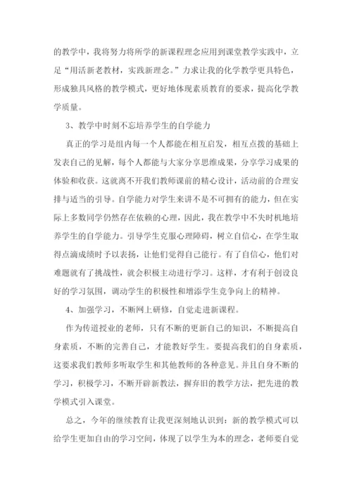 小学班主任培训心得体会(10篇).docx