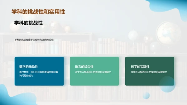 学科的魅力与价值