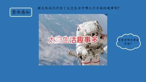 18太空生活趣事多  课件