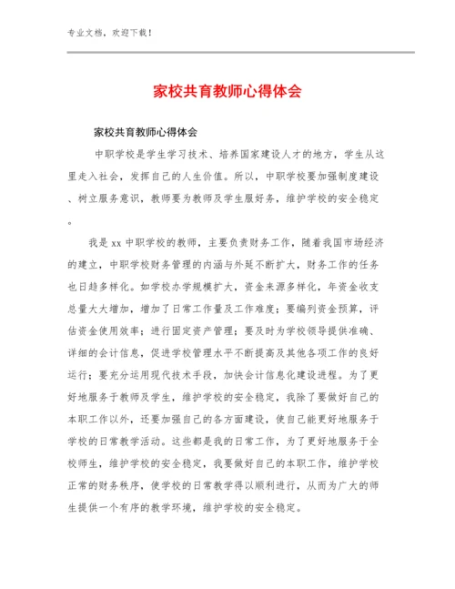 家校共育教师心得体会优选范文15篇汇编.docx