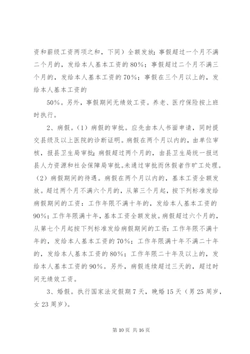 努尔巴克乡卫生院医德医风劳动纪律管理制度精编.docx
