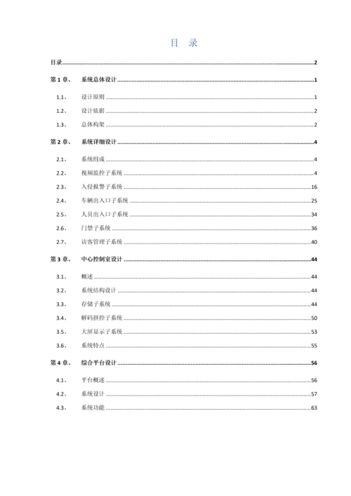 智慧园区的解决专项方案.docx