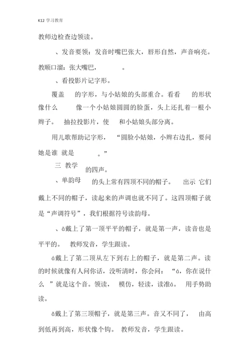 【K12学习】学前班拼音课教案144727.docx