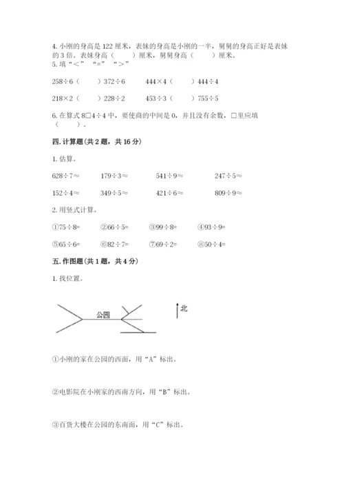 小学数学三年级下册期中测试卷附完整答案【典优】.docx