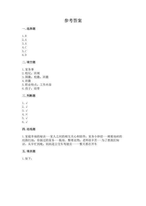 部编版道德与法治四年级上册期中测试卷含答案【a卷】.docx