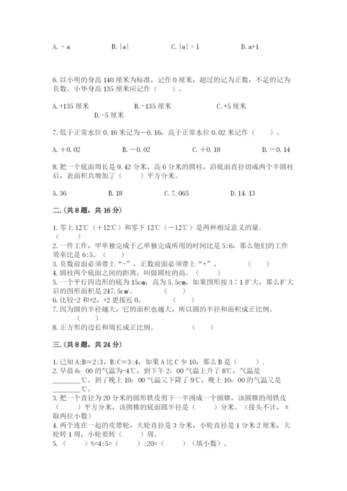 青岛版小升初数学模拟试卷带答案（完整版）.docx