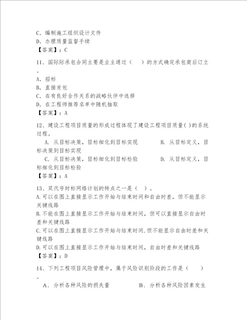 2023年一级建造师继续教育题库各地真题