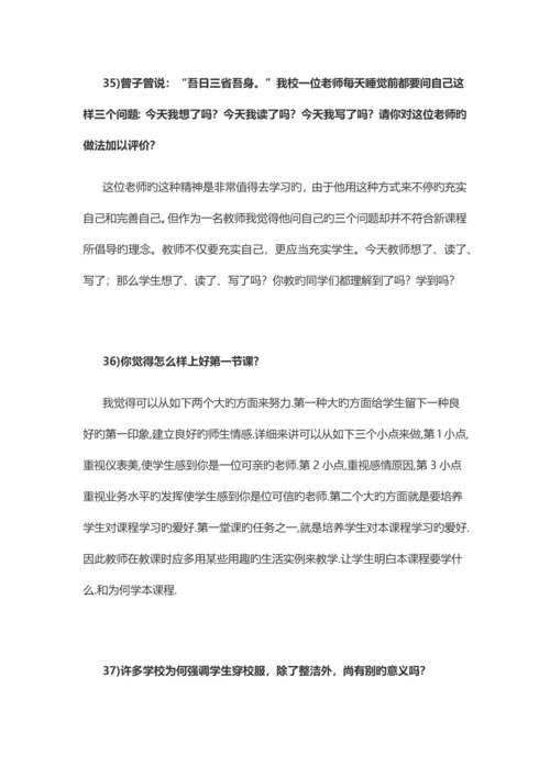 2023年教师面试题型二.docx