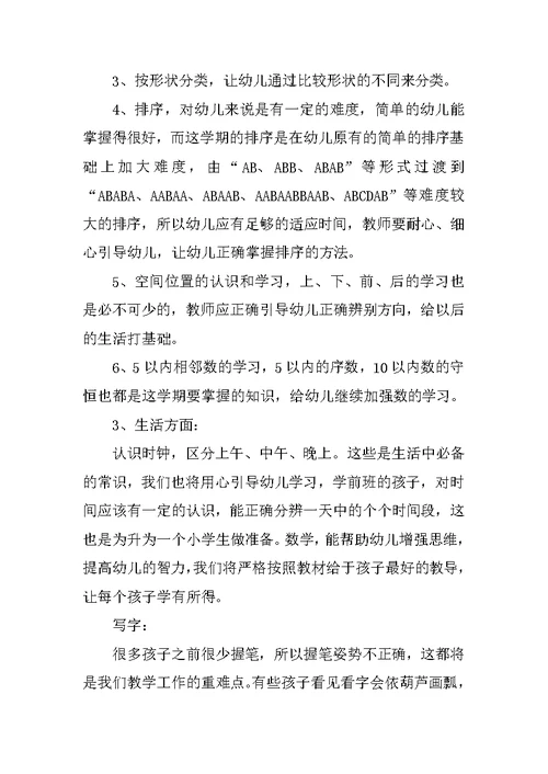 XX年学前班教师个人工作计划