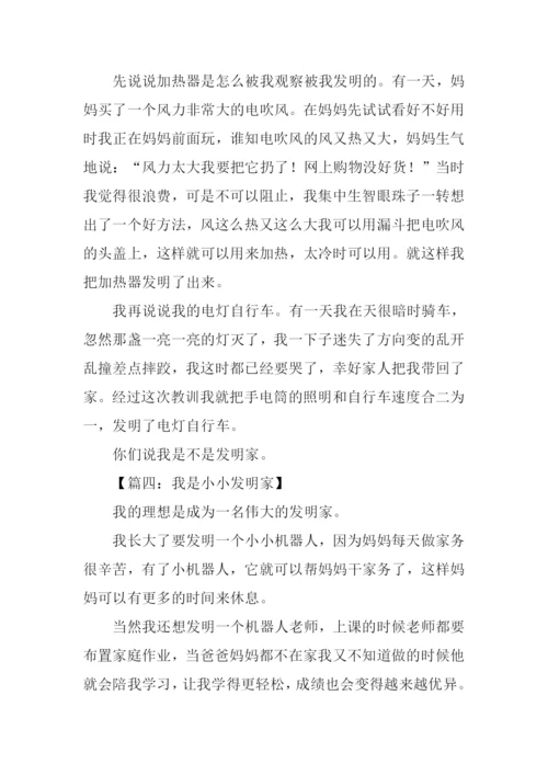 小小发明家作文400字.docx