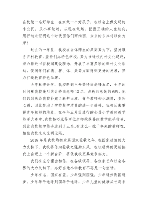 校长在六一儿童节上的讲话5篇.docx