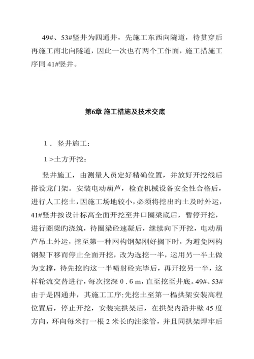 电力关键工程暗挖法综合施工组织设计.docx