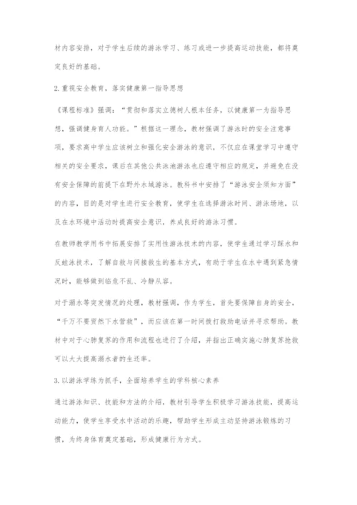 发展运动能力与安全教育并重为终身体育奠定基础.docx