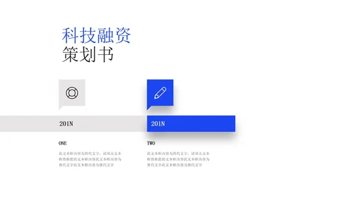 蓝色商务风科技融资商业策划书PPT模板