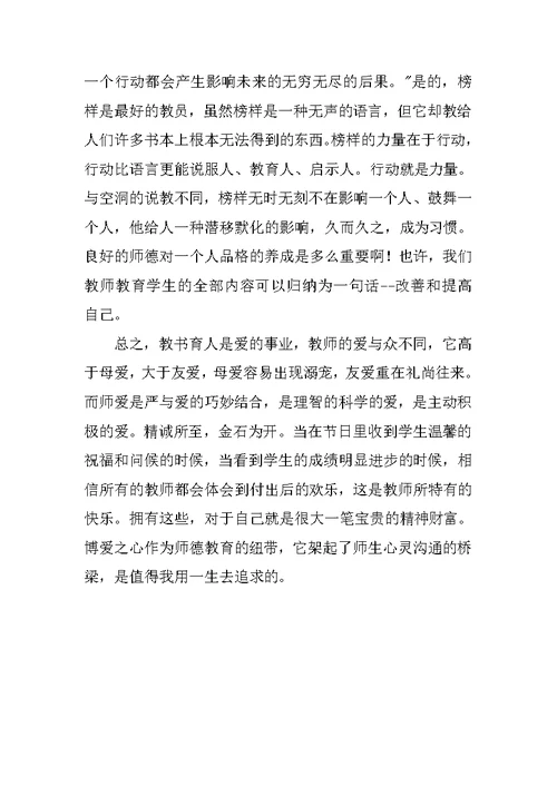 学习呼秀珍老师先进事迹心得体会